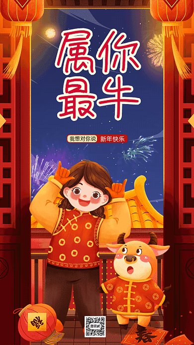 属你最牛卡通牛年冷色GIF手机海报