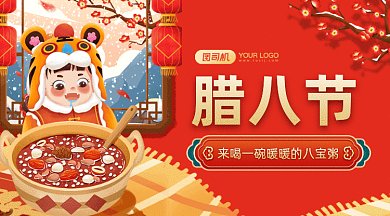 腊八节中国风红色卡通插画gif横图