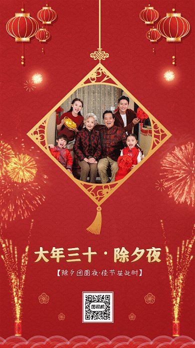 除夕简约大年三十红色GIF手机海报