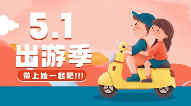 五一出游季旅游踏青粉色gif横图