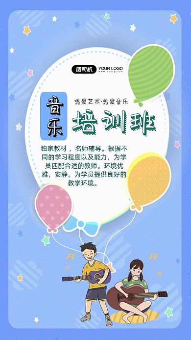 音乐培训班儿童蓝色卡通gif手机海报