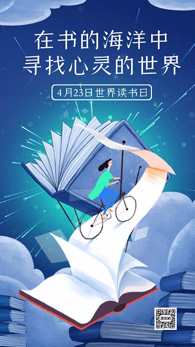 世界读书日大气蓝色卡通插画gif手机海报