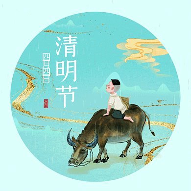 清明节古风绿色卡通插画gif文章配图
