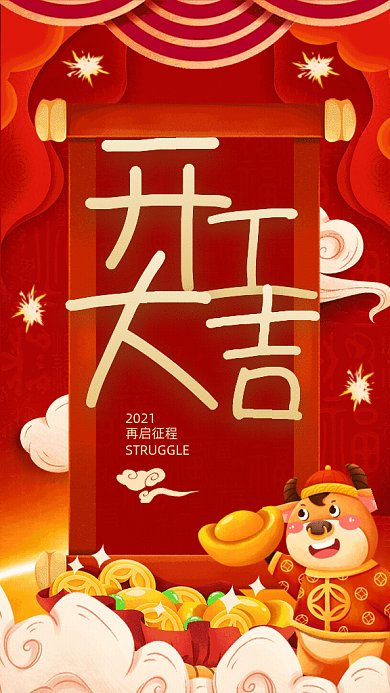 开工大吉中国风新春开业GIF手机海报