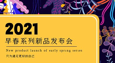 春季新品上市唯美黄色创意gif横图