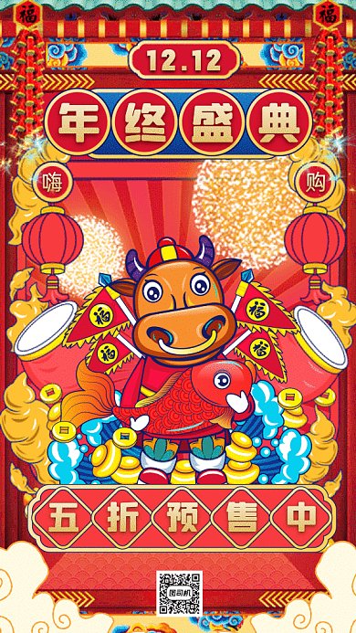 双十二卡通中国风预售促销gif竖版海报