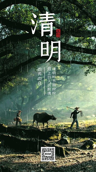 清明节唯美绿色动态摄影图gif手机海报
