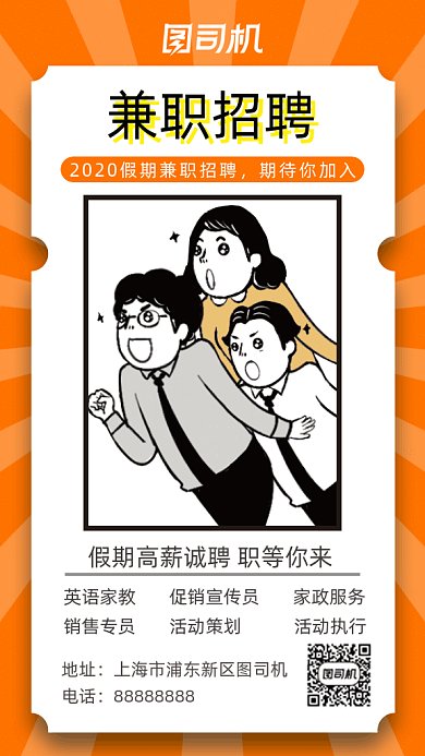 兼职招聘家教促销员招聘手机海报