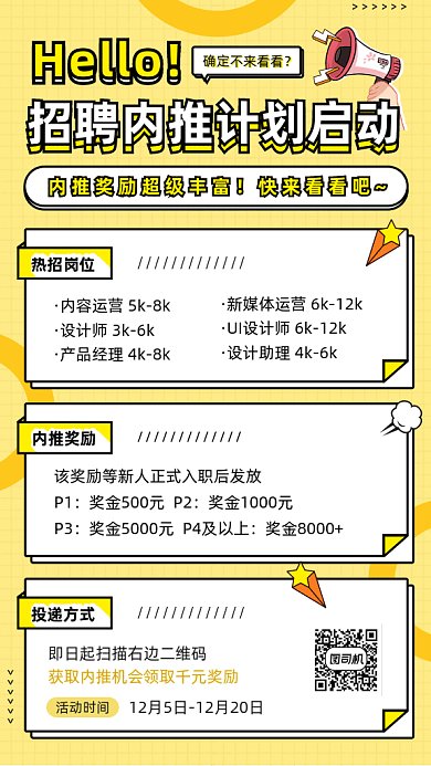 招聘内推计划黄色扁平卡通gif手机海报