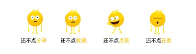 小黄人卡通风格动态在看提示