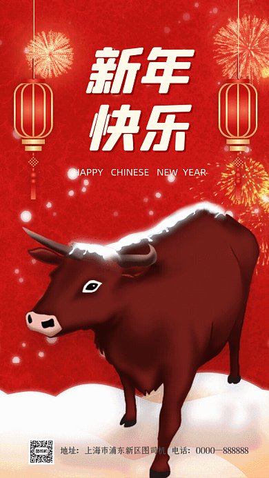新年快乐插画牛年祝福红色GIF手机海报