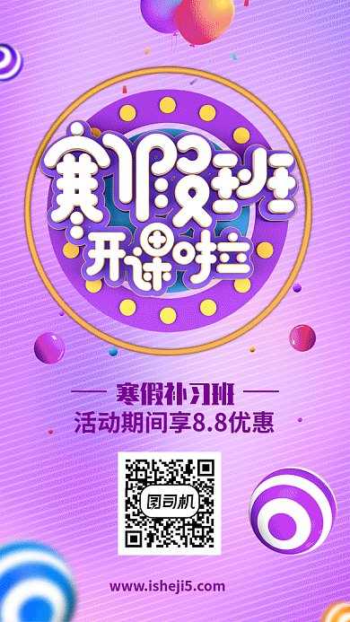 创意立体培训班GIF动态手机海报