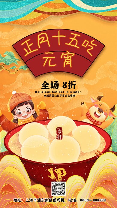 正月十五国潮风节日宣传暖色GIf手机海报