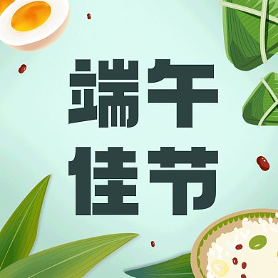 端午佳节绿色卡通插画gif文章配图