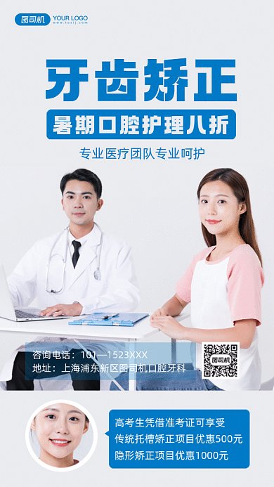 牙齿矫正简约白色动态摄影图gif手机海报