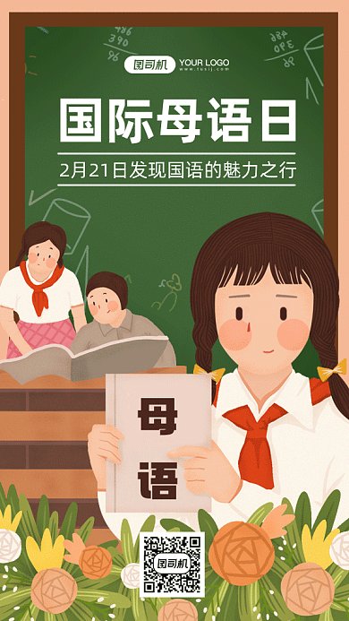 国际母语日文艺绿色卡通插画gif手机海报