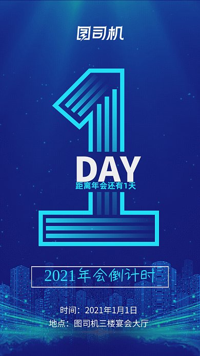 年会倒计时1gif海报