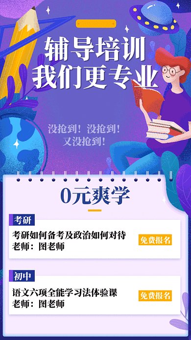 渐变插画辅导培训GIF手机海报