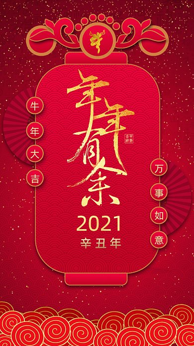 年年有余红色中国风gif海报