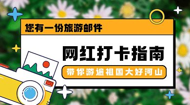 网红打卡景点绿色动态摄影图gif横图