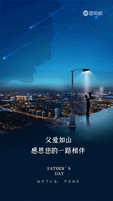 父亲节简约节日宣传蓝色GIF手机海报