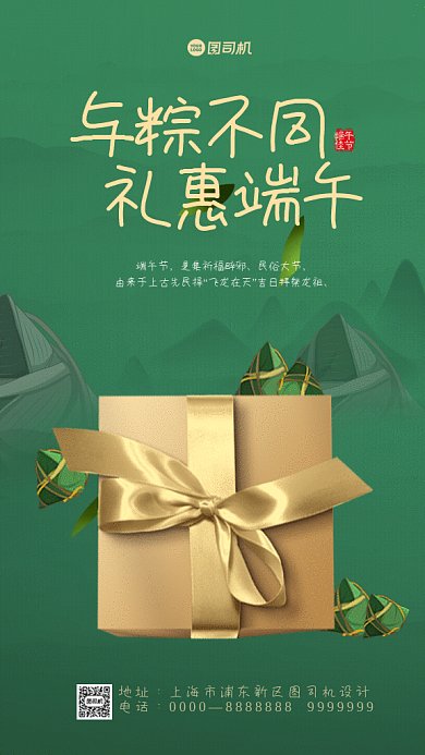 端午节简约粽子宣传促销绿色GIF手机海报