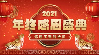 年终感恩盛典大气红色卡通插画gif横图