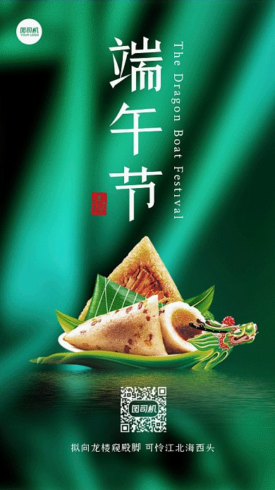 端午节粽子中国风绿色创意gif手机海报