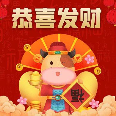 恭贺新年中国风卡通祝福gif文章配图