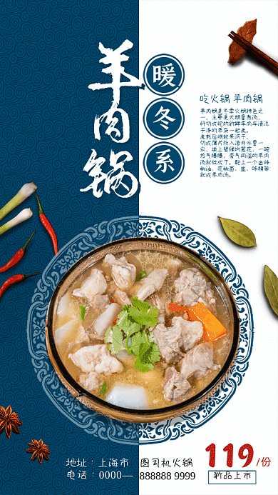 羊肉火锅简约宣传促销蓝色GIF手机海报