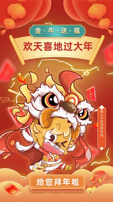 新春金牛送福插画gif竖版海报