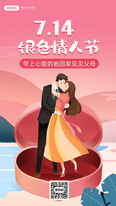 银色情人节甜蜜情侣相拥gif手机海报