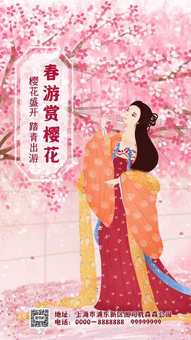 春游踏青赏樱花粉色GIF手机海报