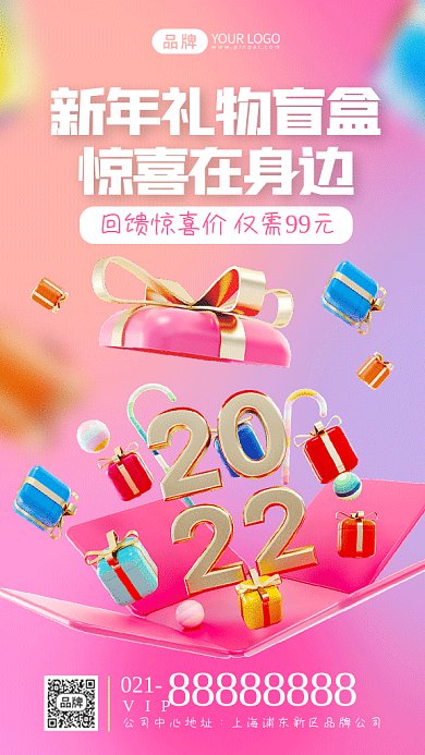 新年盲盒创意C4D促销gif手机海报