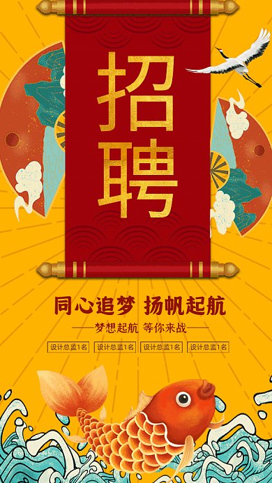 招聘国潮设计招聘宣传黄色GIF手机海报
