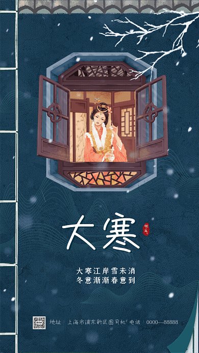 大寒中国风传统节气宣传GIF手机海报