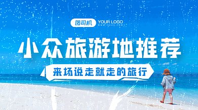 小众旅游地推荐蓝色动态摄影图gif横图