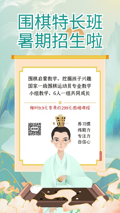 围棋班中国风暑期招生冷色GIF手机海报