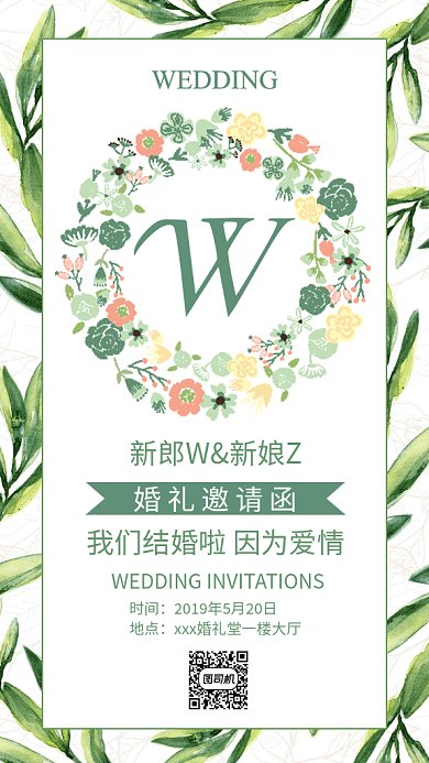 创意清新邀请函手机海报