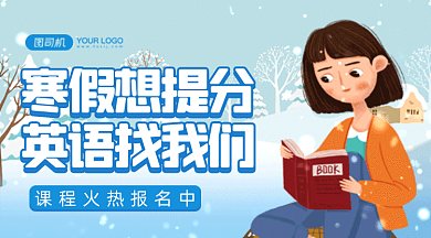 寒假班报名中大气蓝色卡通插画gif横图