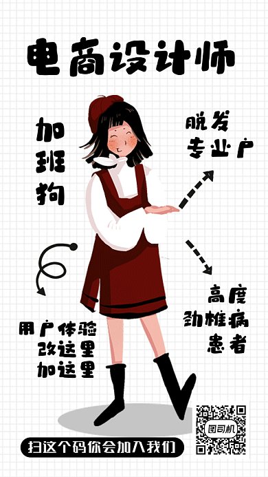 电商设计师招聘黄色插画系列gif手机海报