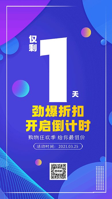 倒计时炫节日大促彩创意gif手机海报