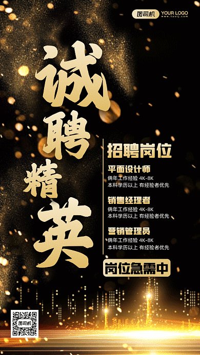 设计师招聘精英大气黑金创意gif手机海报