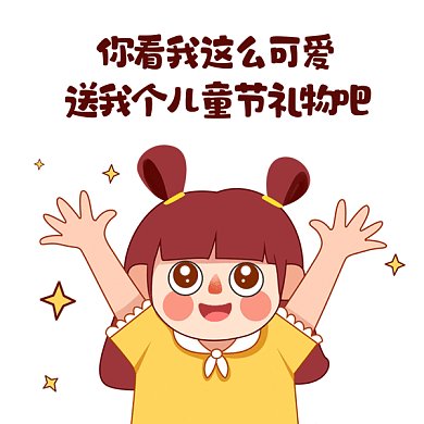 六一儿童节可爱小女孩卡通gif表情包