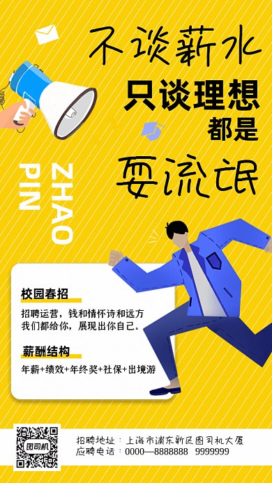校园招聘卡通春季招聘黄色GIF手机海报