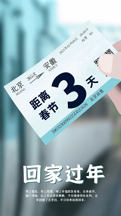 回家过年春运GIF动态海报