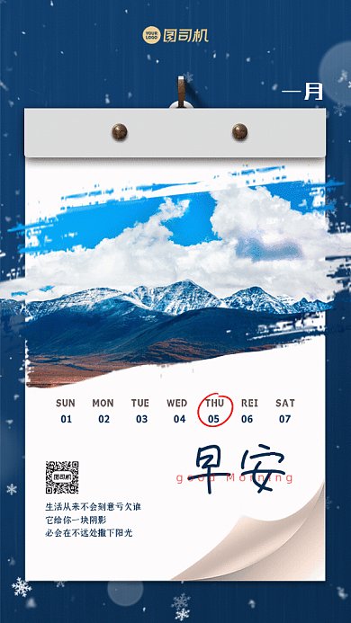 一月你好简约月签蓝色GIF手机海报