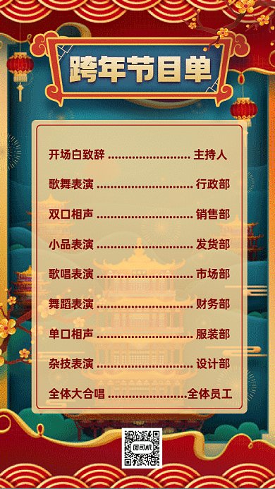 跨年节目单大气红色卡通插画gif手机海报