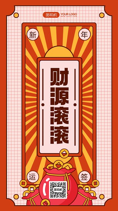 新年签大气红色卡通插画gif手机海报