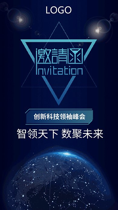 简约科技通用邀请函GIF手机海报